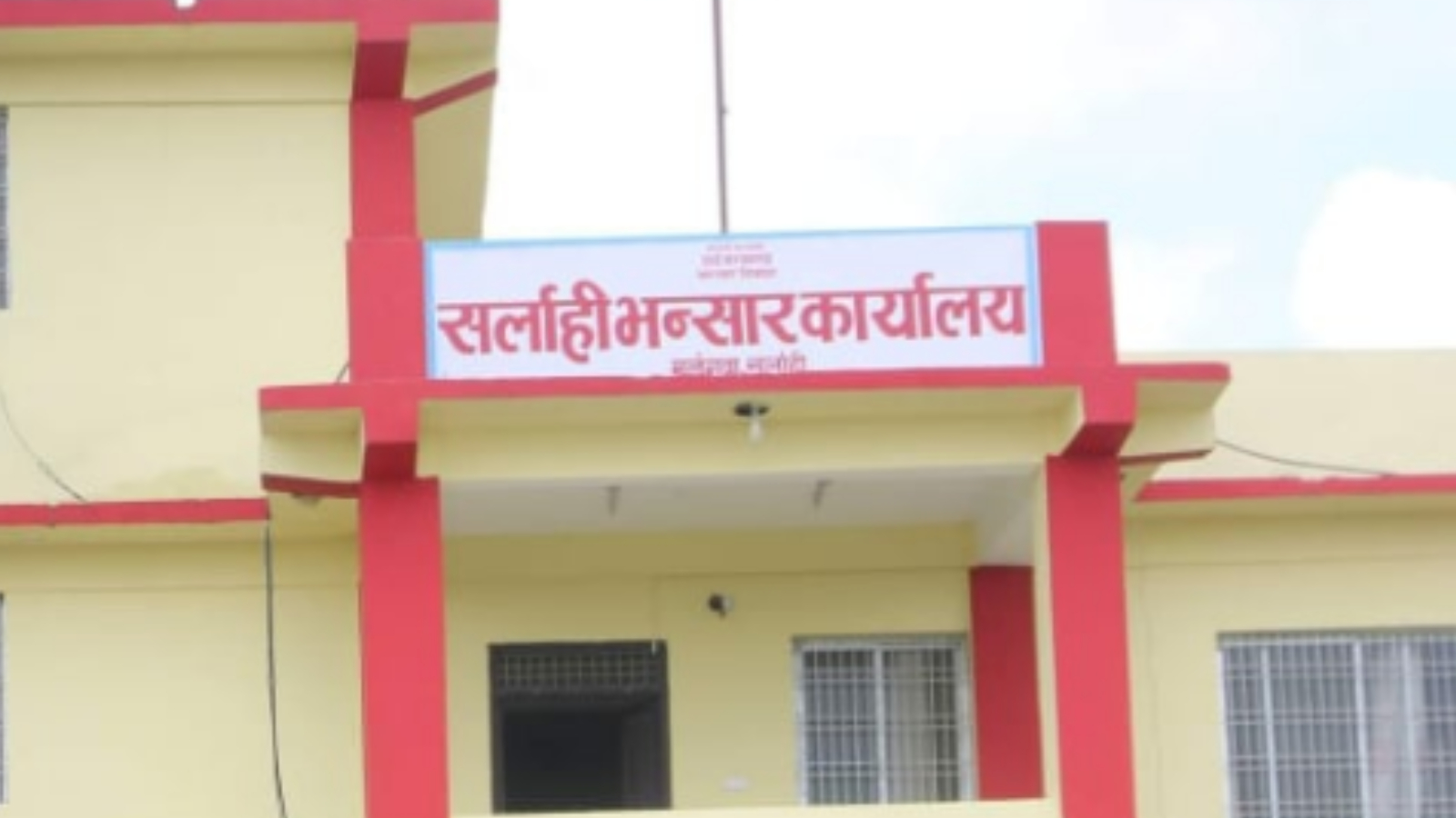 Image of https://mayorsap.com/storage/photos/10/sarlahi vansar karyalay.jpg